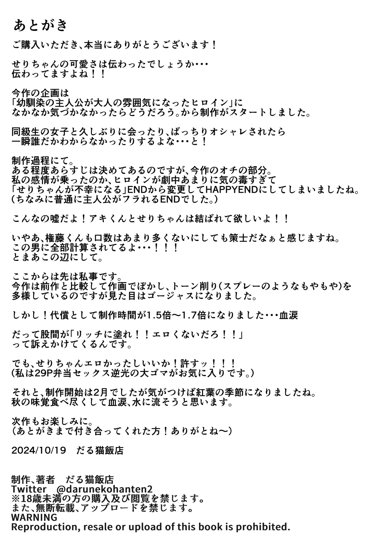 幼馴染を忘れてる僕、寝取られてるギャル。 - page43