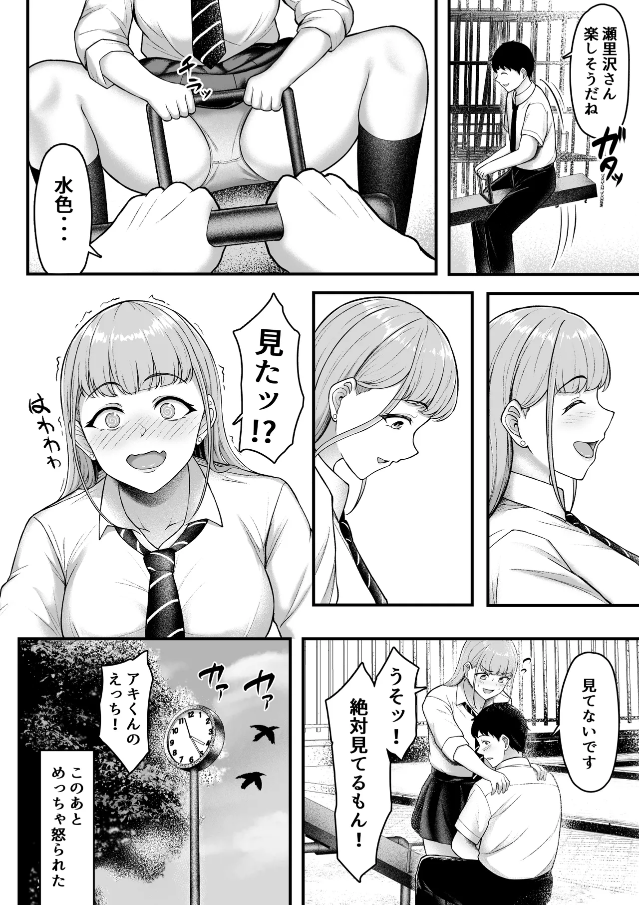 幼馴染を忘れてる僕、寝取られてるギャル。 - page5