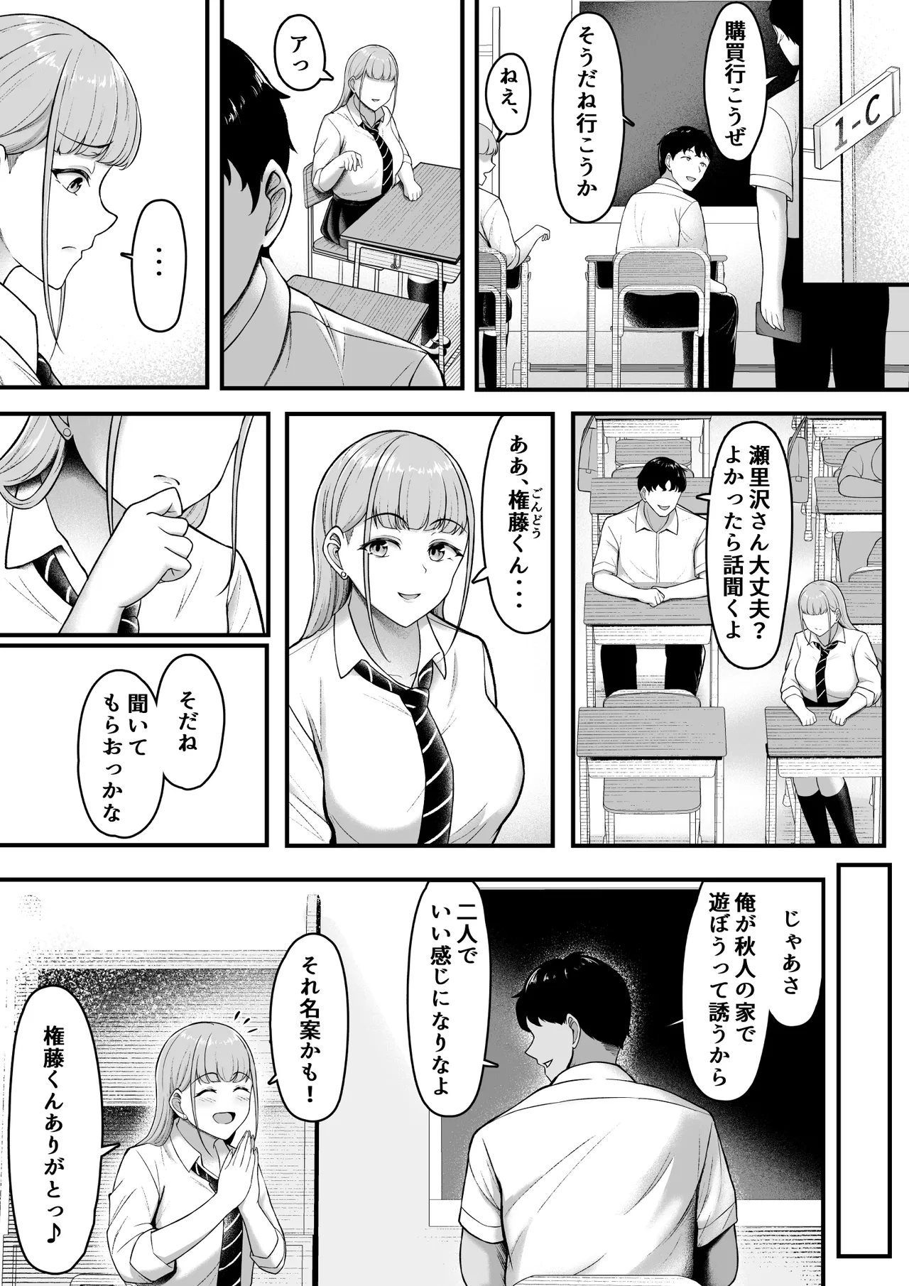 幼馴染を忘れてる僕、寝取られてるギャル。 - page6