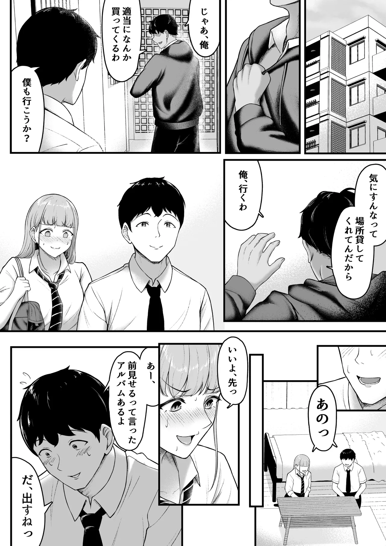 幼馴染を忘れてる僕、寝取られてるギャル。 - page7