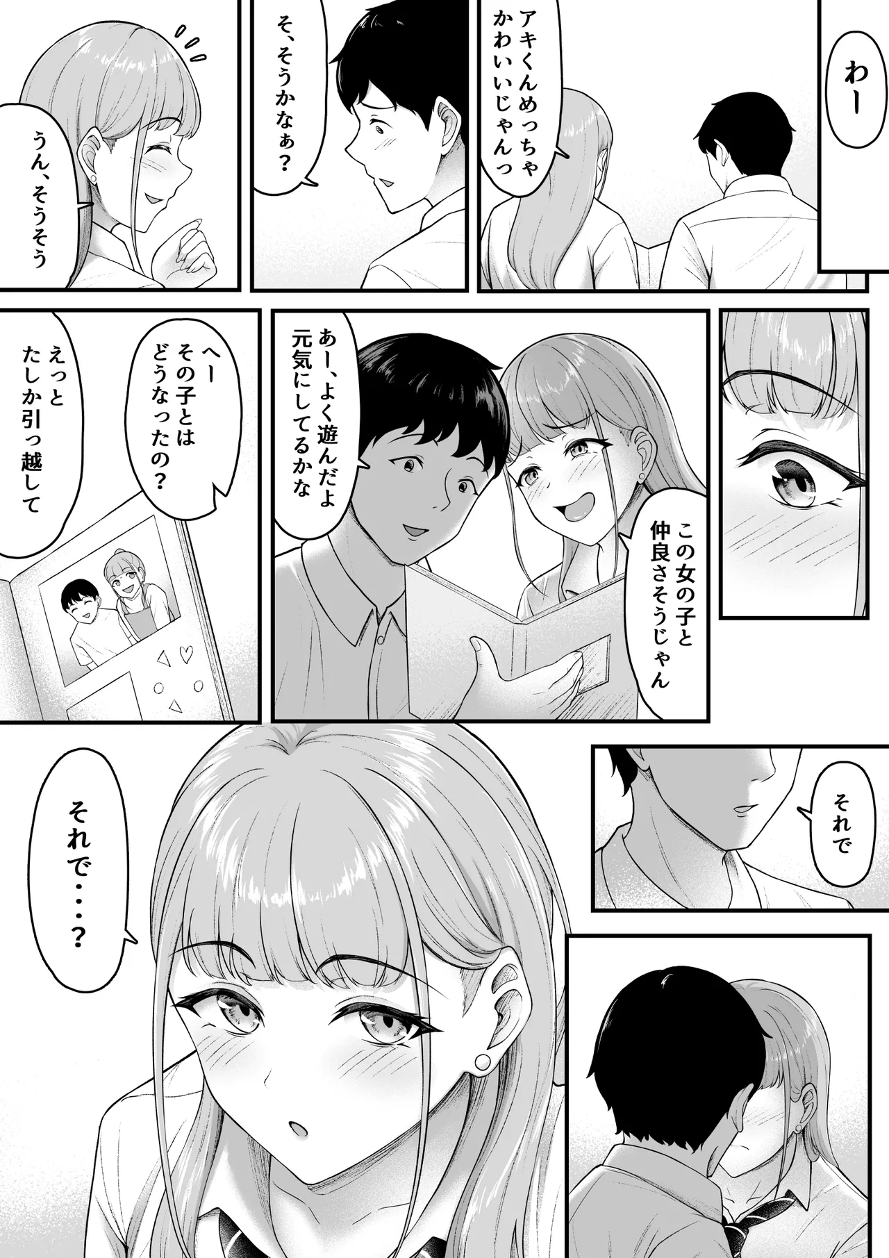 幼馴染を忘れてる僕、寝取られてるギャル。 - page8