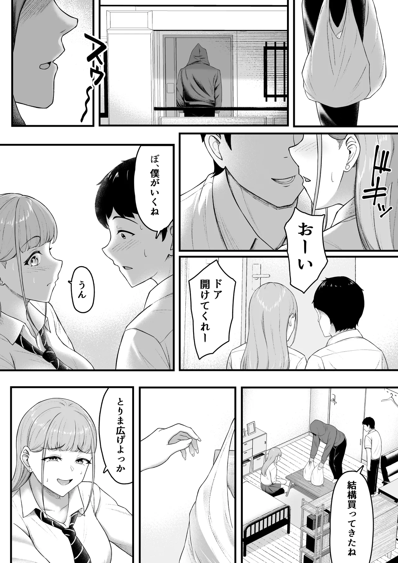 幼馴染を忘れてる僕、寝取られてるギャル。 - page9