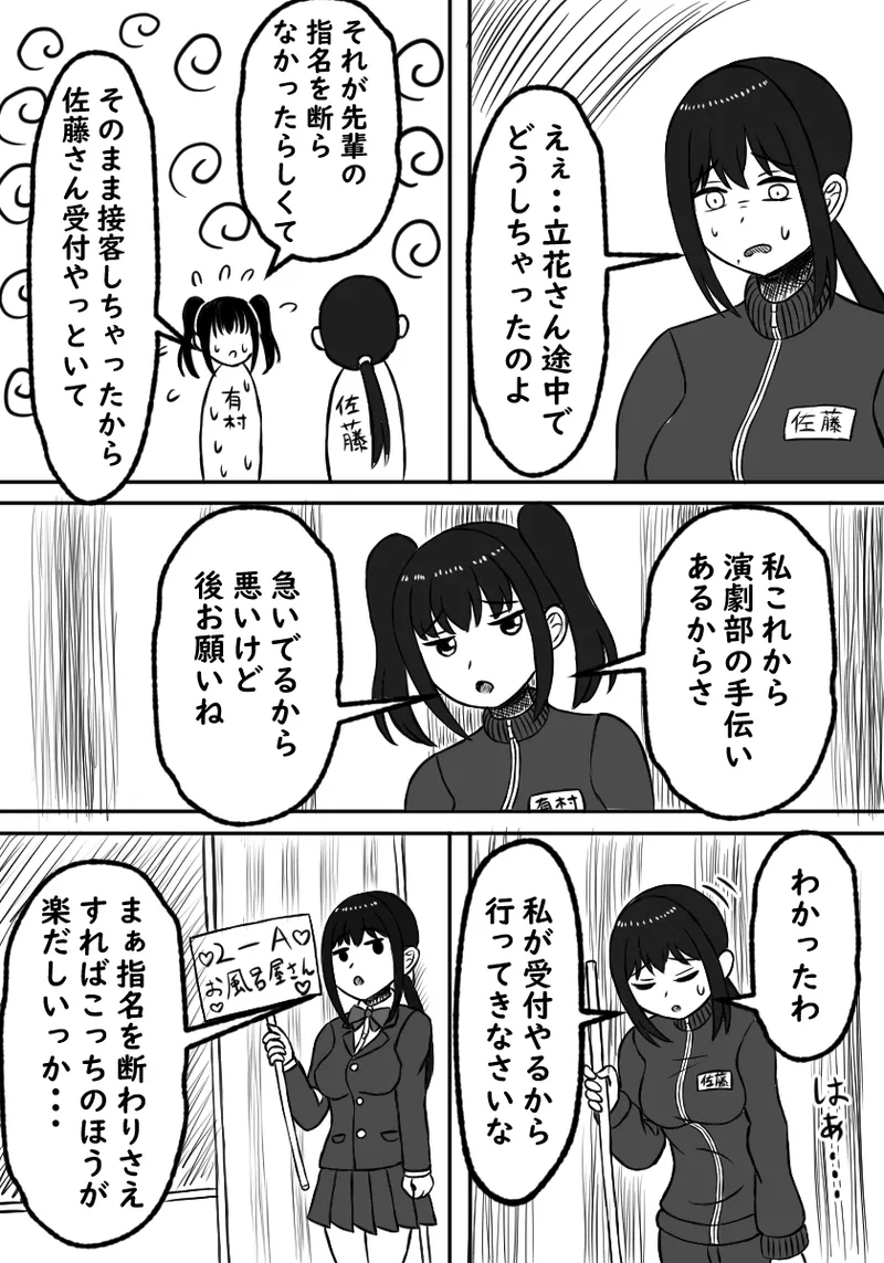 幼馴染は孕まされる - page10