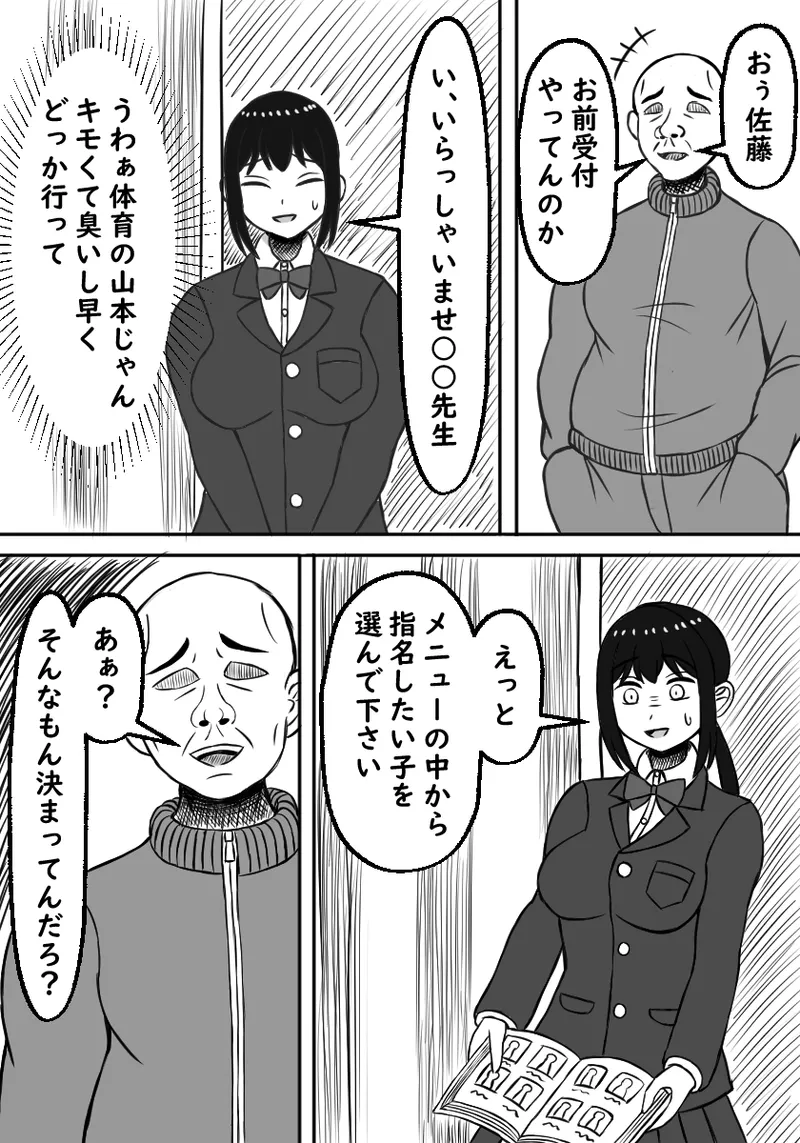 幼馴染は孕まされる - page11