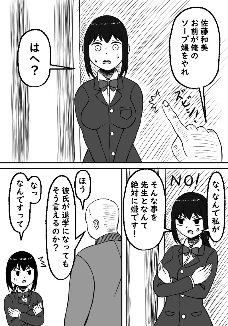 幼馴染は孕まされる - page12