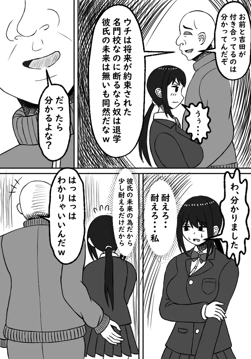 幼馴染は孕まされる - page13