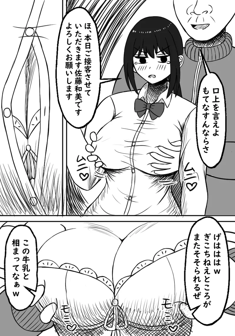 幼馴染は孕まされる - page14