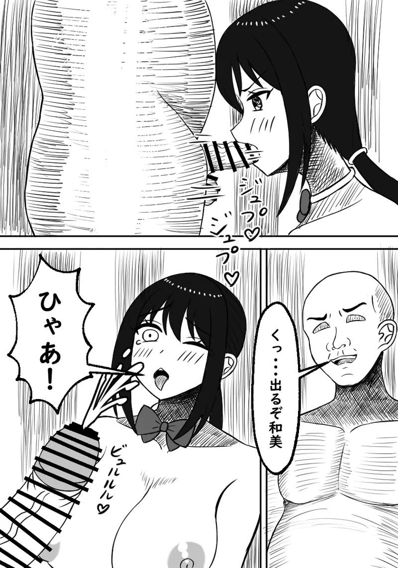 幼馴染は孕まされる - page17