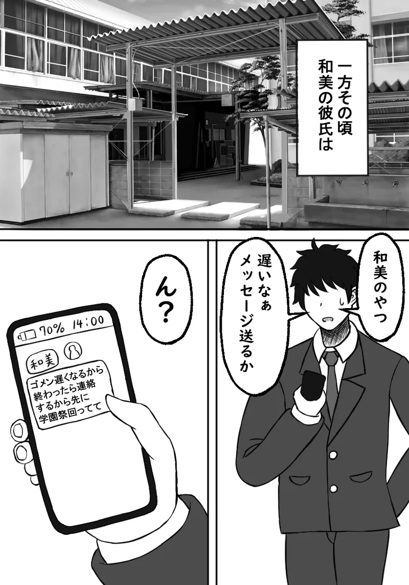 幼馴染は孕まされる - page27