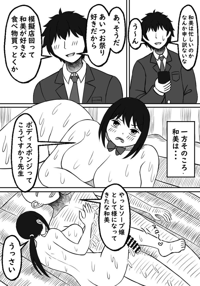 幼馴染は孕まされる - page28