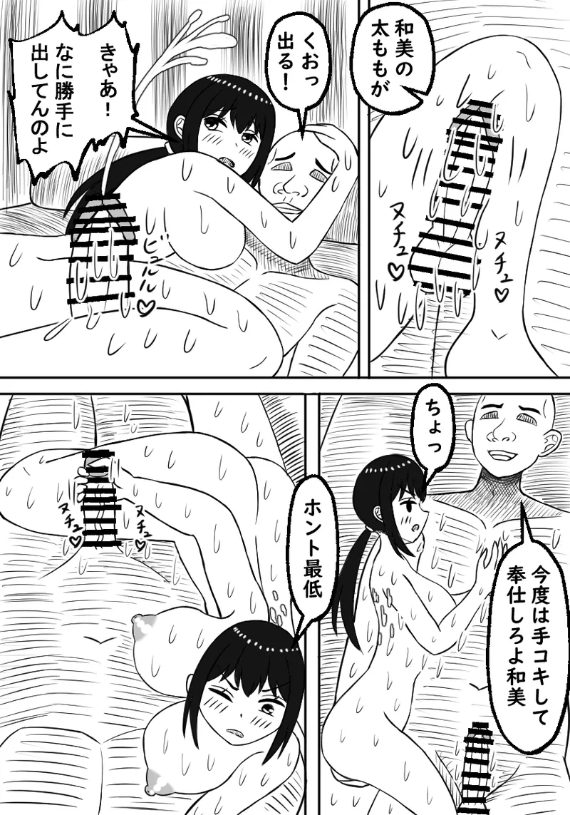 幼馴染は孕まされる - page29