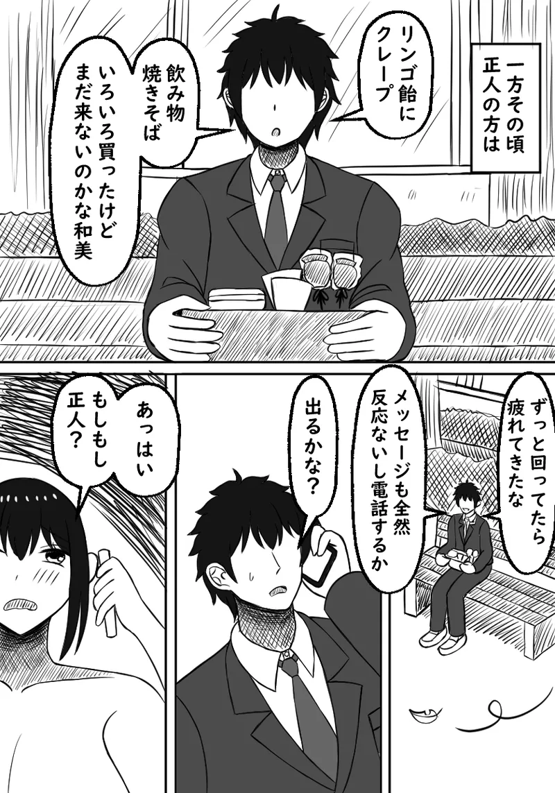 幼馴染は孕まされる - page36