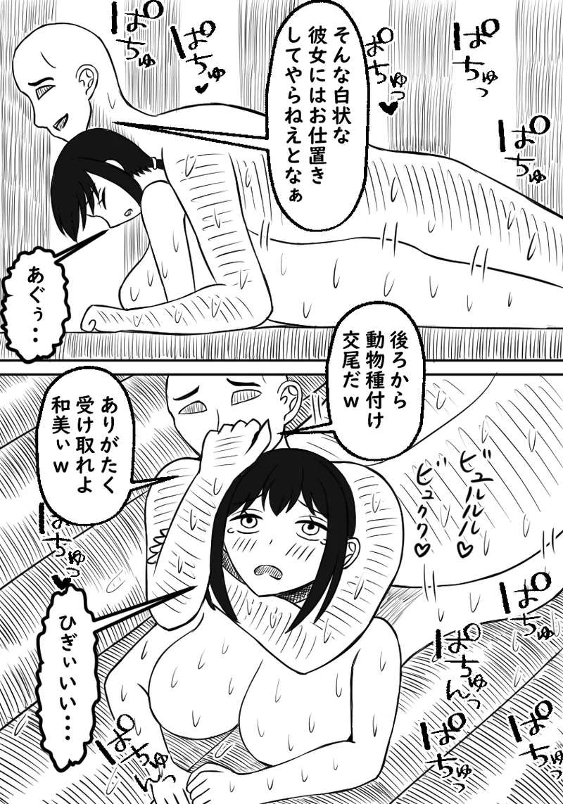 幼馴染は孕まされる - page40