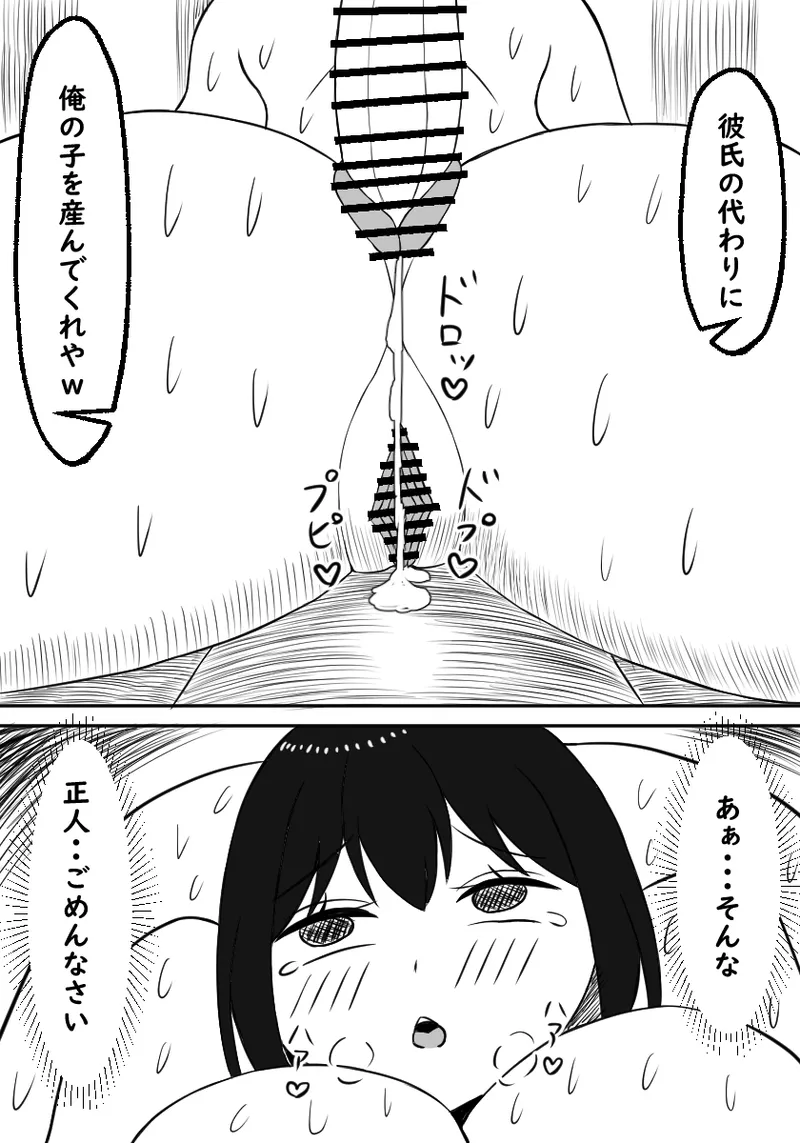 幼馴染は孕まされる - page41