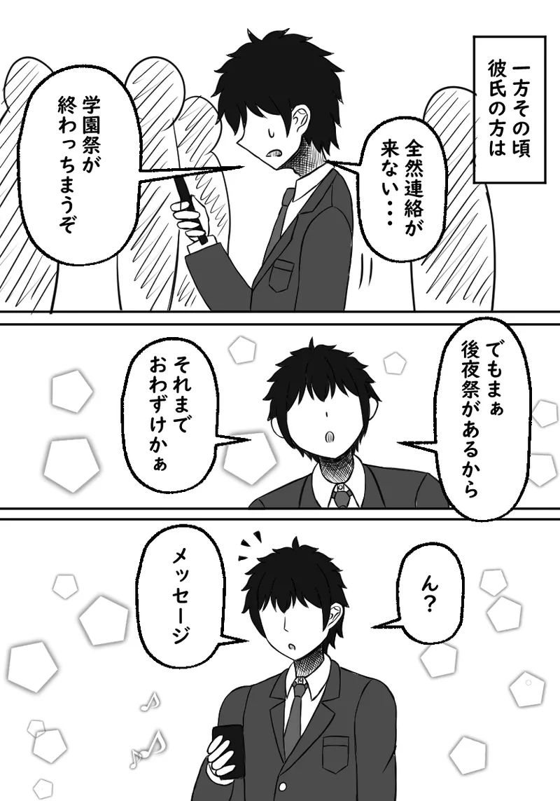 幼馴染は孕まされる - page42
