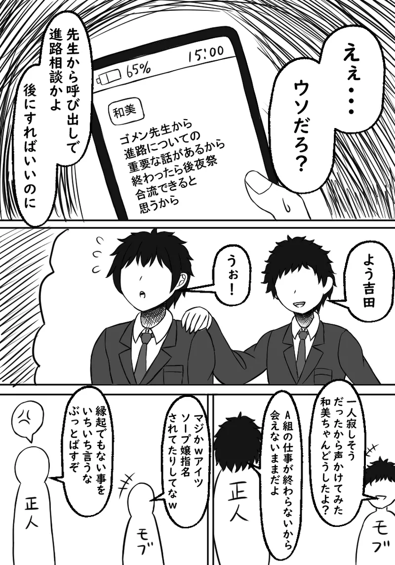 幼馴染は孕まされる - page43