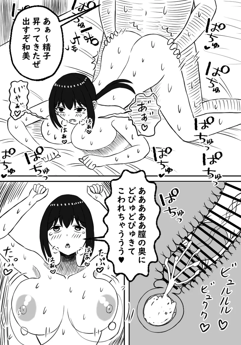 幼馴染は孕まされる - page46