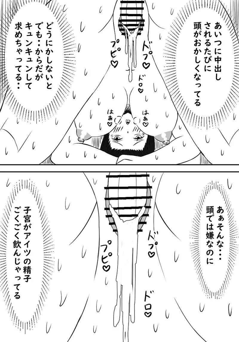 幼馴染は孕まされる - page47