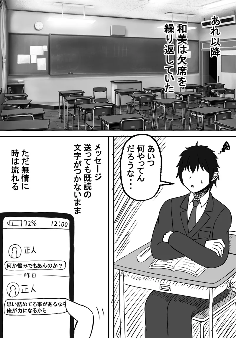 幼馴染は孕まされる - page56
