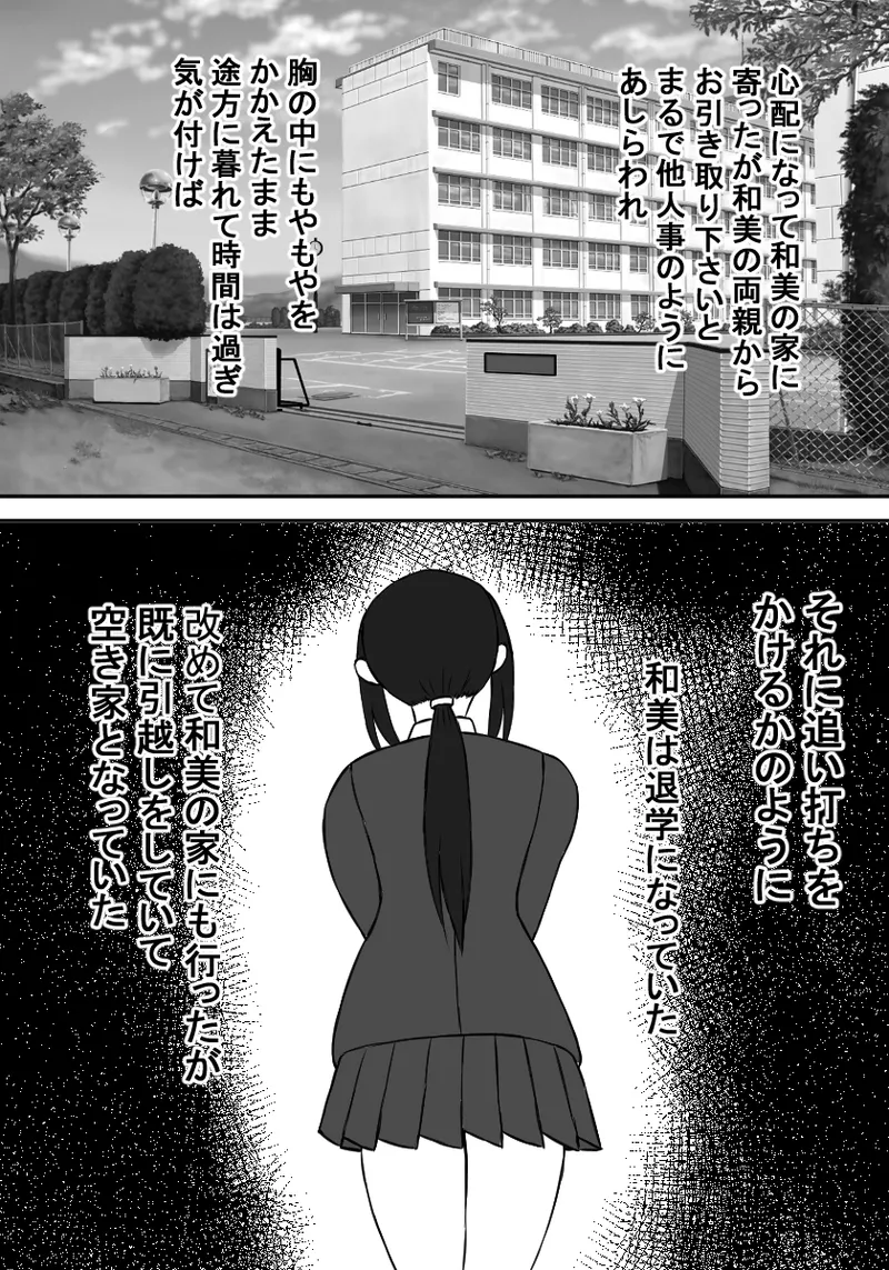 幼馴染は孕まされる - page57