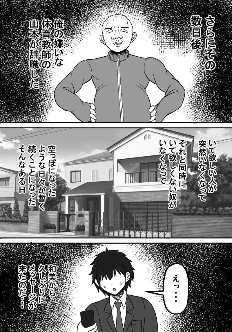 幼馴染は孕まされる - page58