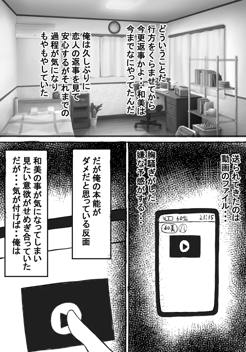 幼馴染は孕まされる - page59
