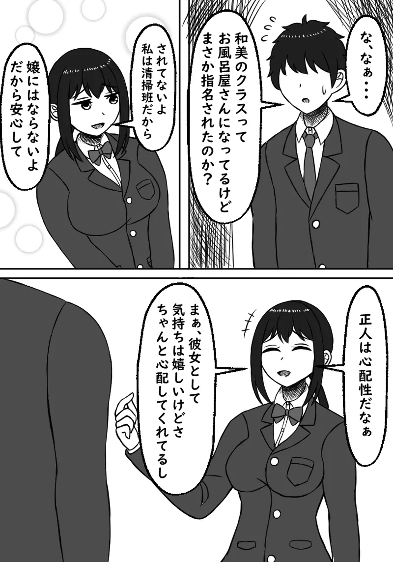 幼馴染は孕まされる - page6
