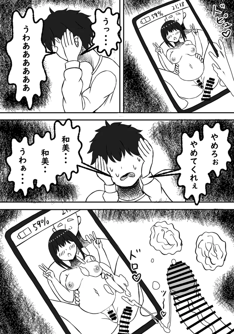 幼馴染は孕まされる - page65