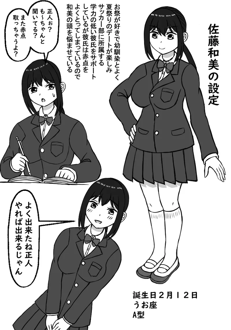 幼馴染は孕まされる - page66