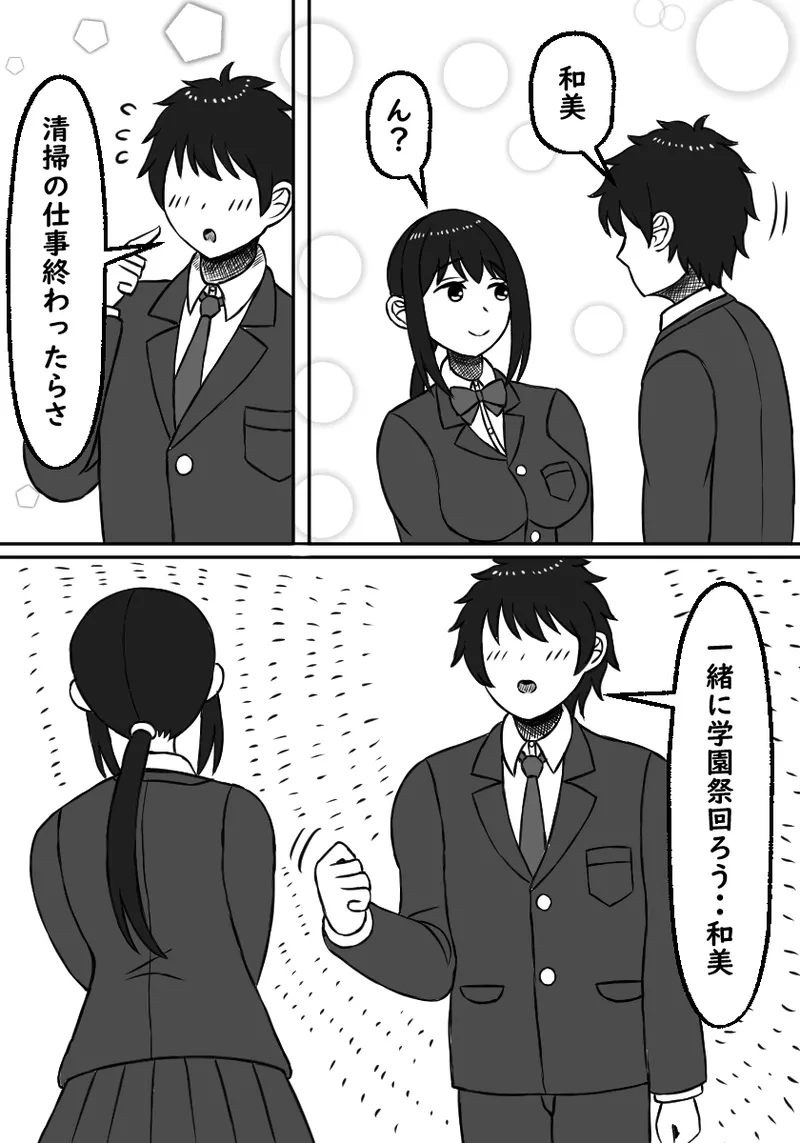 幼馴染は孕まされる - page7