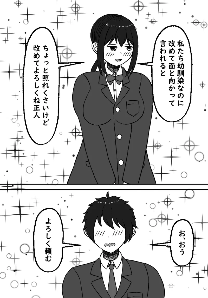 幼馴染は孕まされる - page8