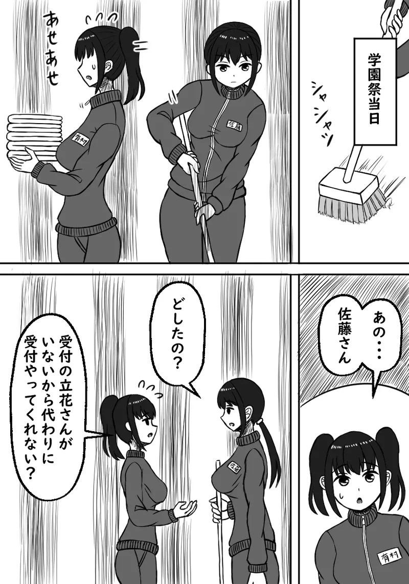 幼馴染は孕まされる - page9