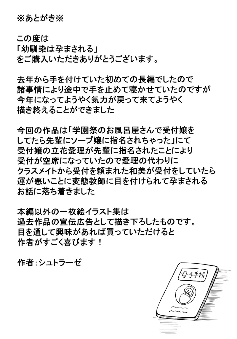 幼馴染は孕まされる - page91