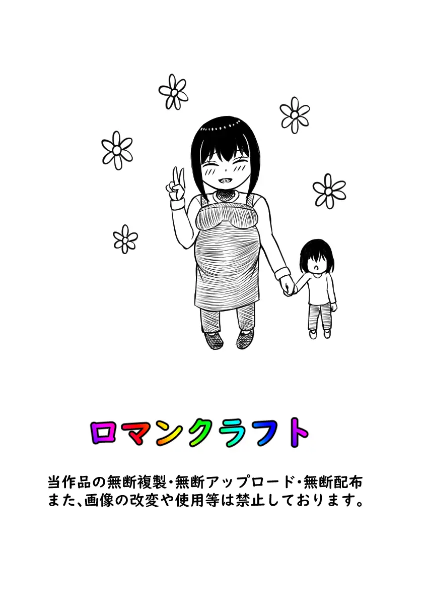 幼馴染は孕まされる - page92