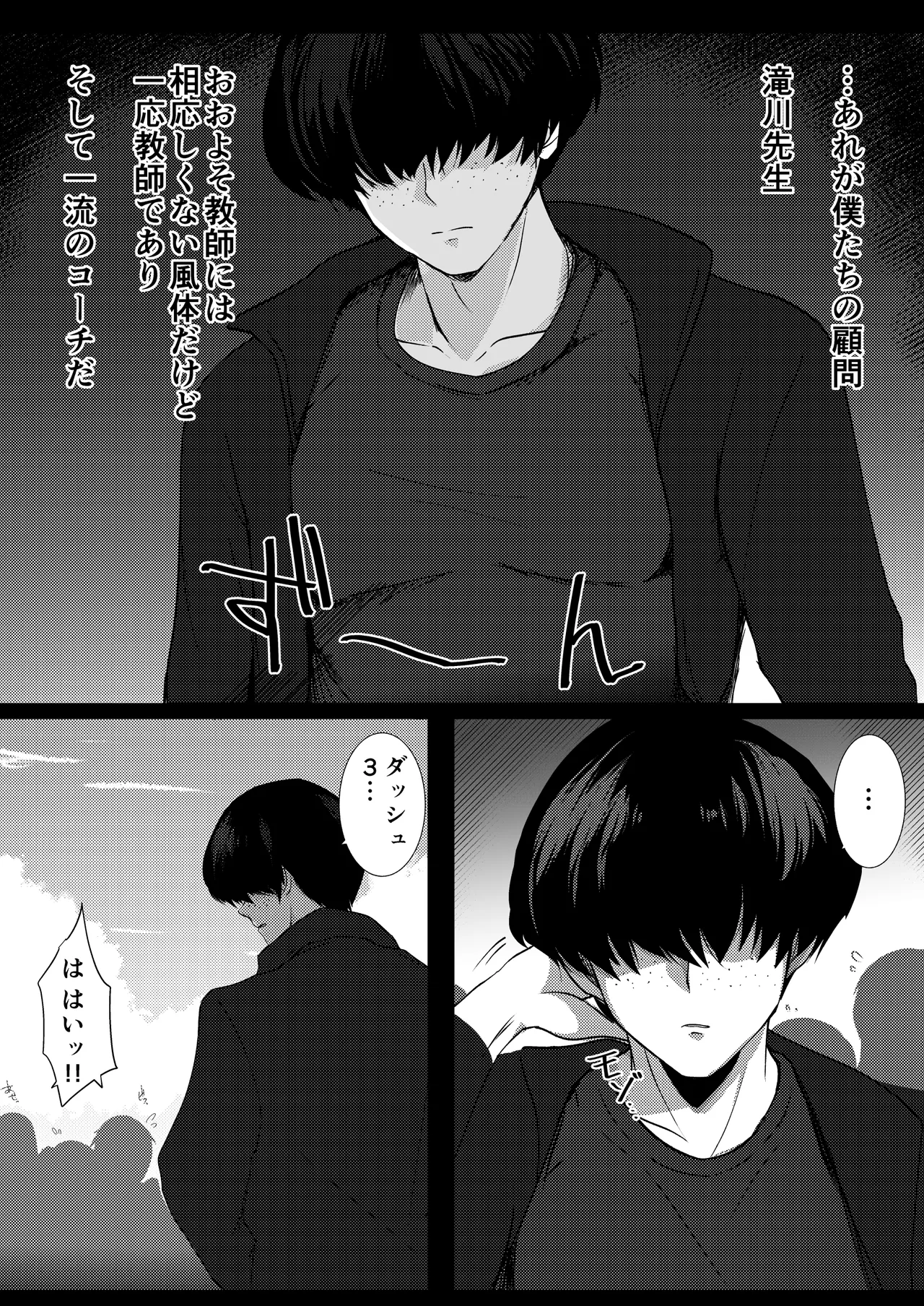 僕の憧れの先輩 - page10