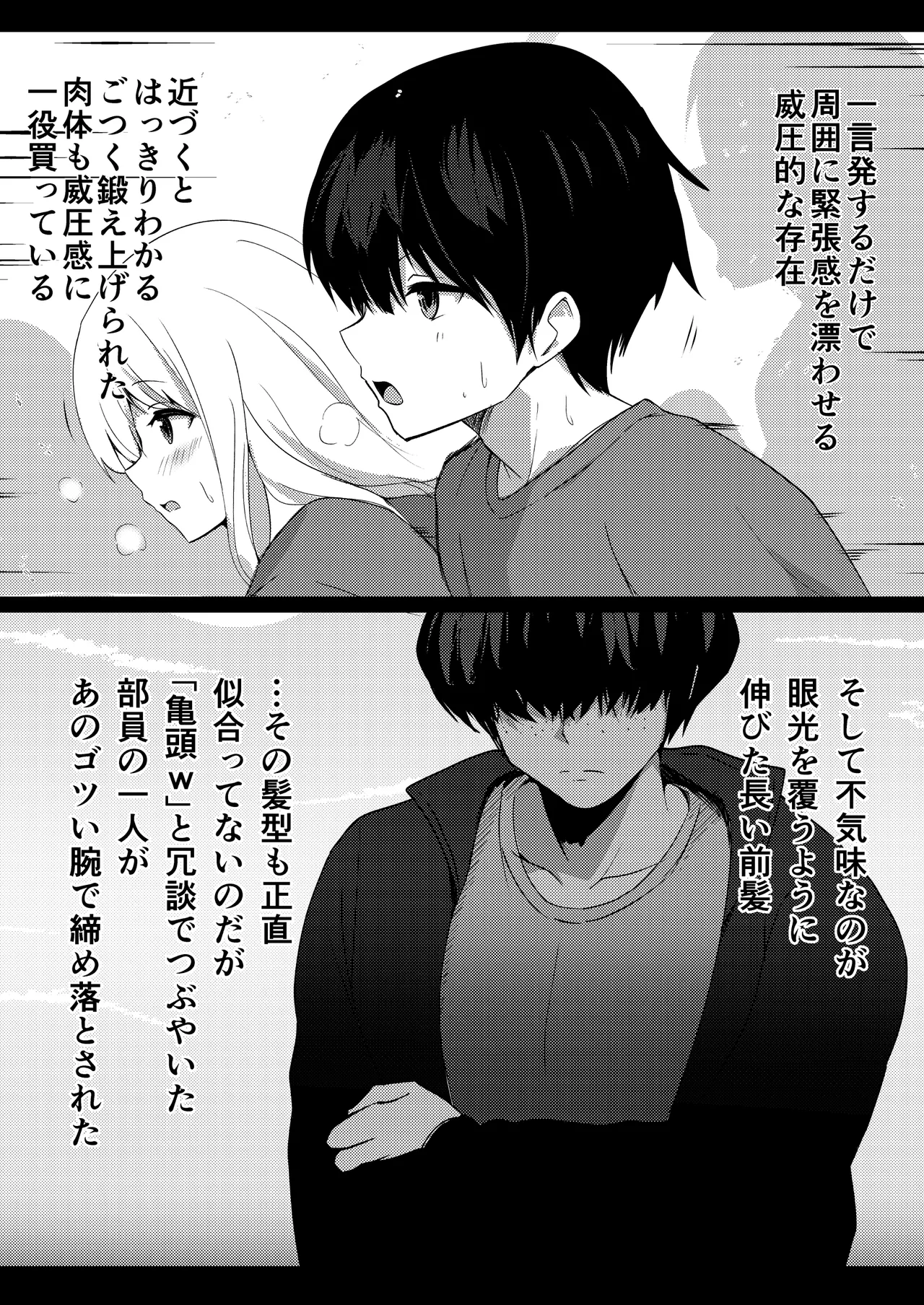僕の憧れの先輩 - page11