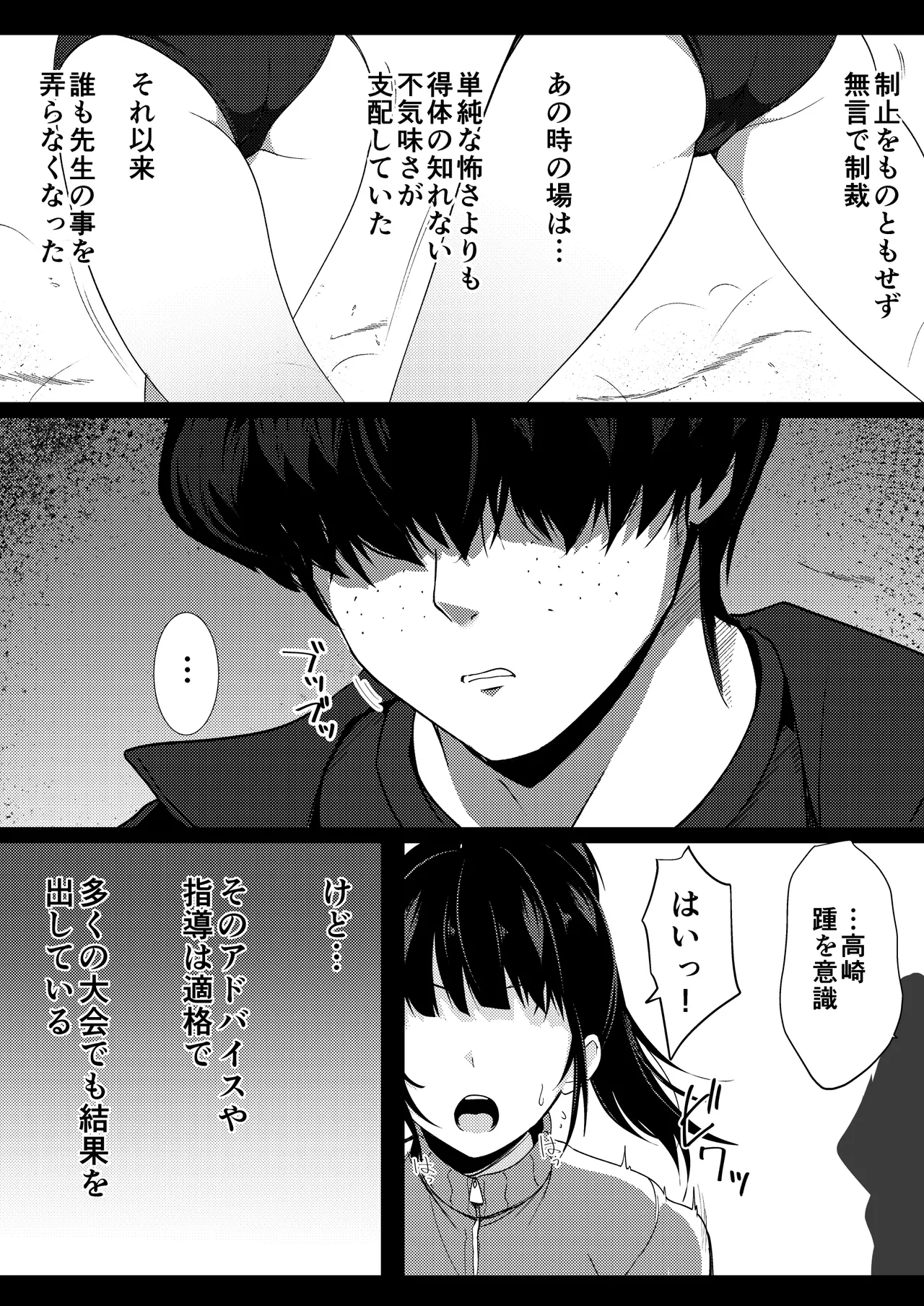 僕の憧れの先輩 - page12