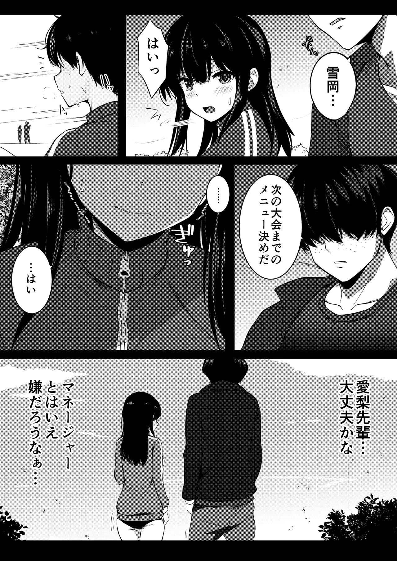 僕の憧れの先輩 - page13