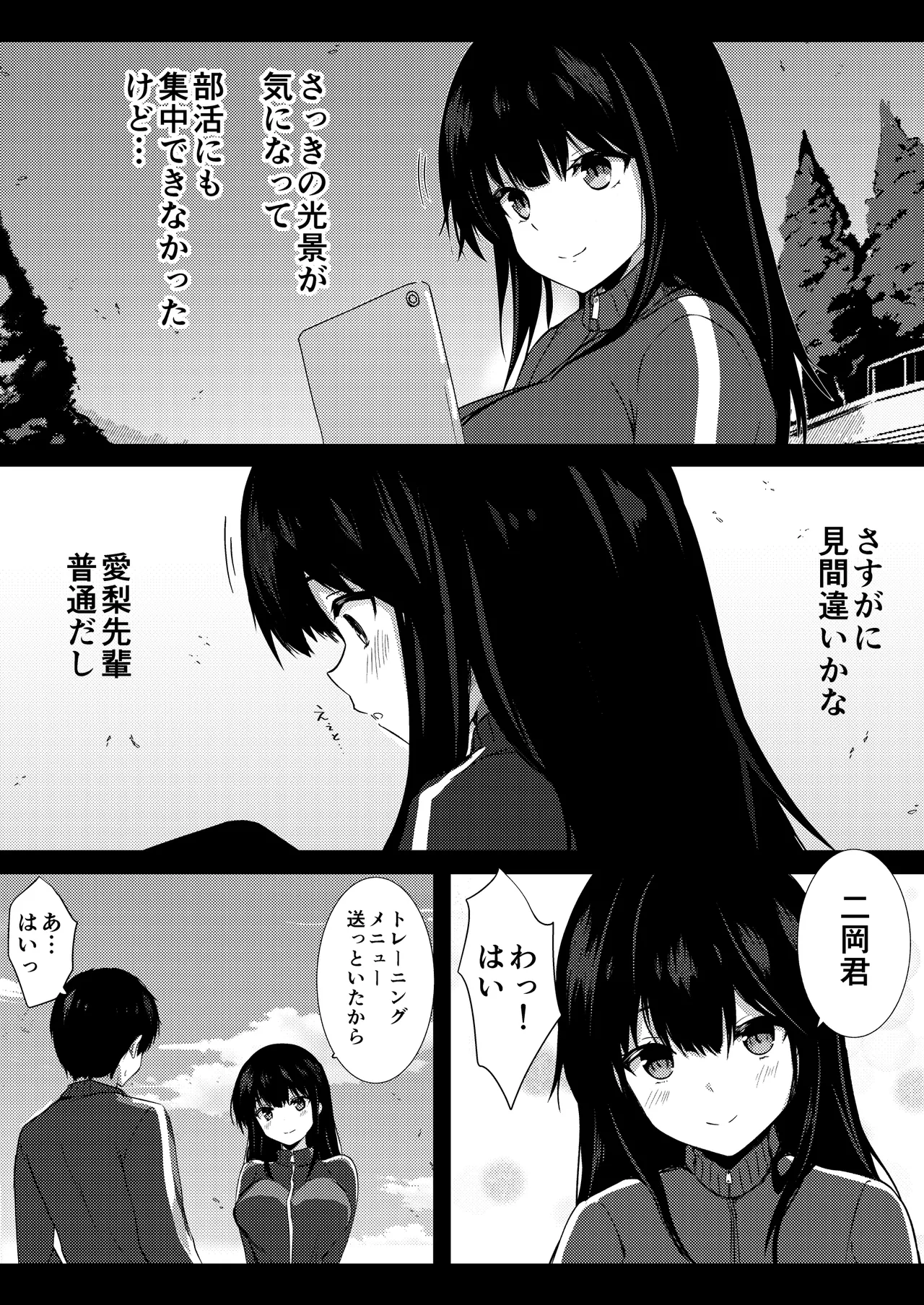僕の憧れの先輩 - page16