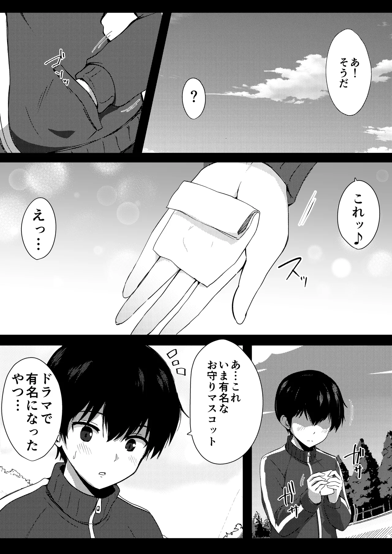 僕の憧れの先輩 - page17
