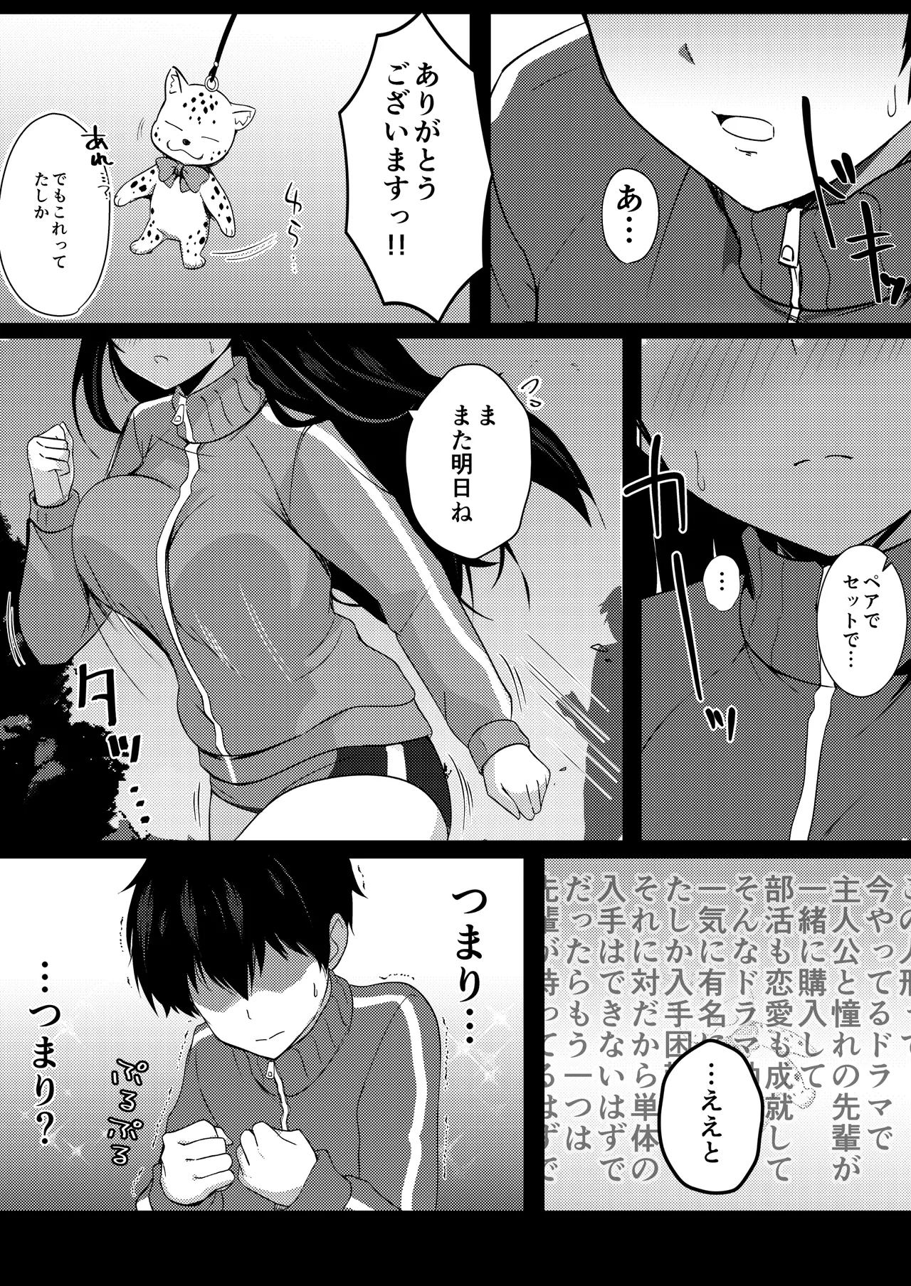 僕の憧れの先輩 - page19