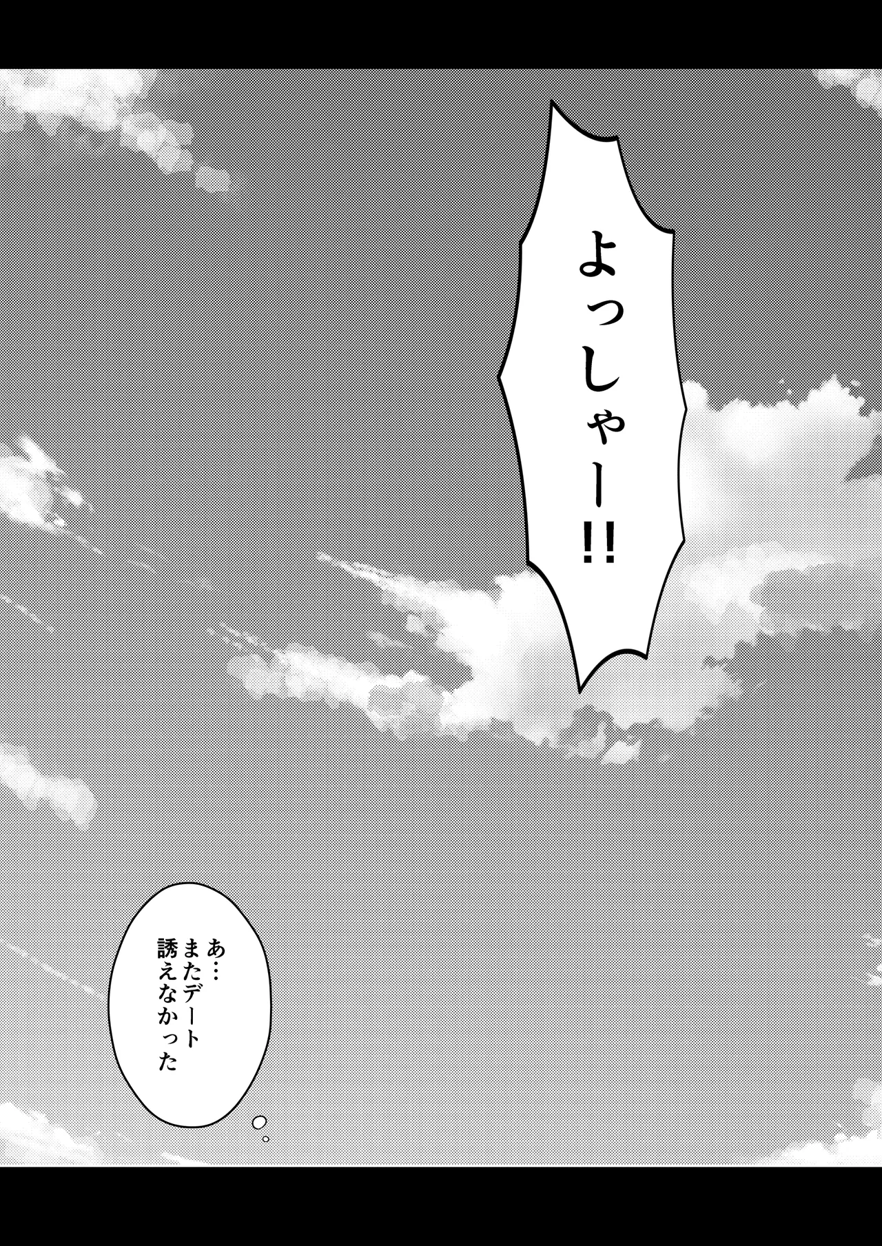 僕の憧れの先輩 - page20