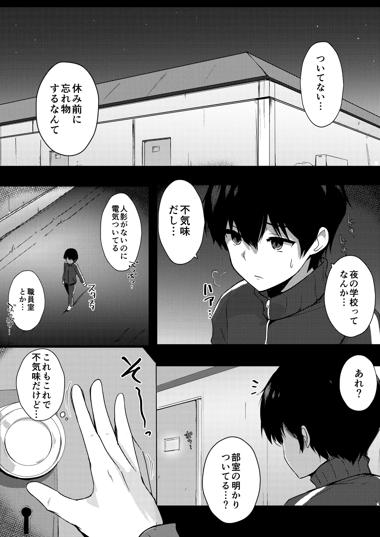 僕の憧れの先輩 - page22
