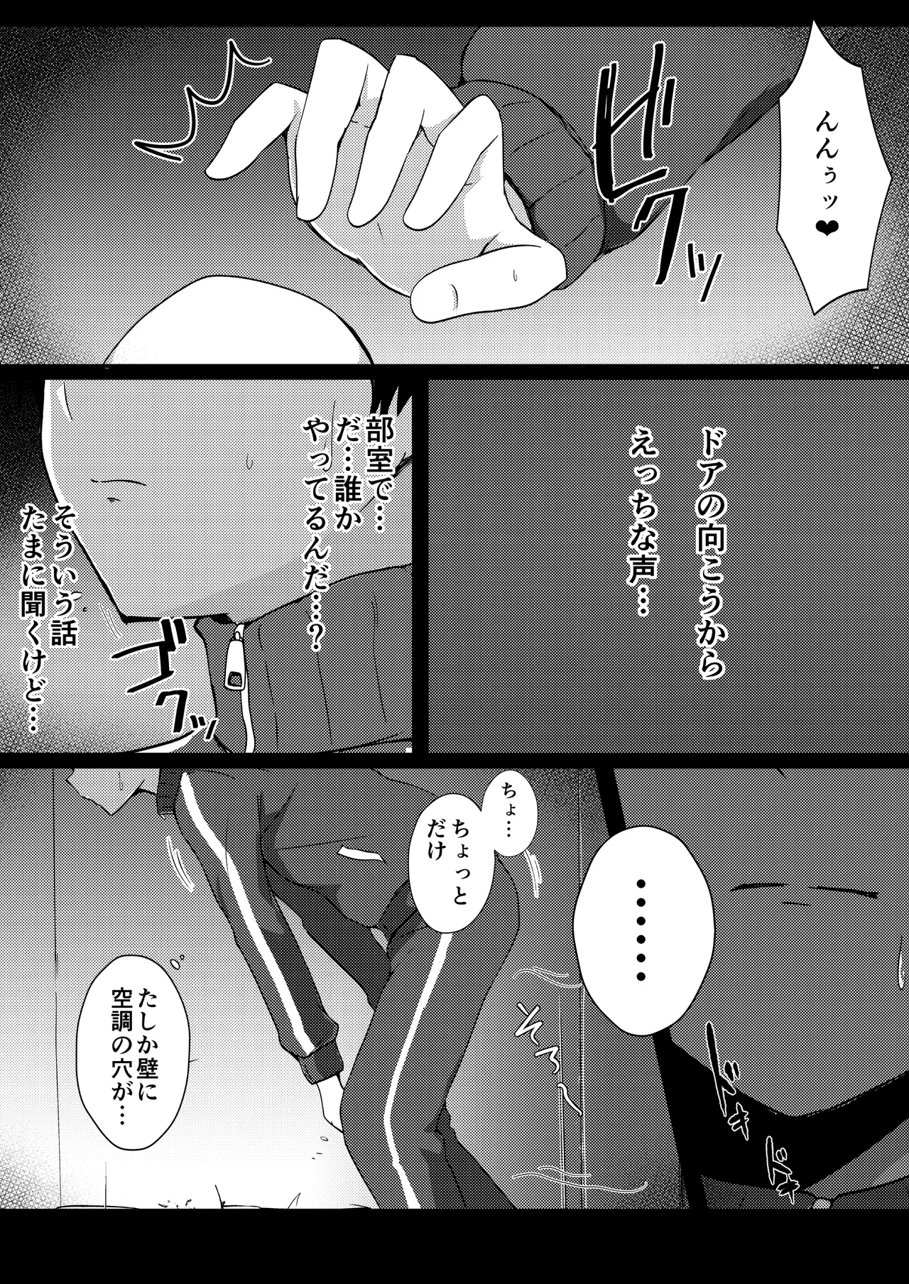 僕の憧れの先輩 - page23