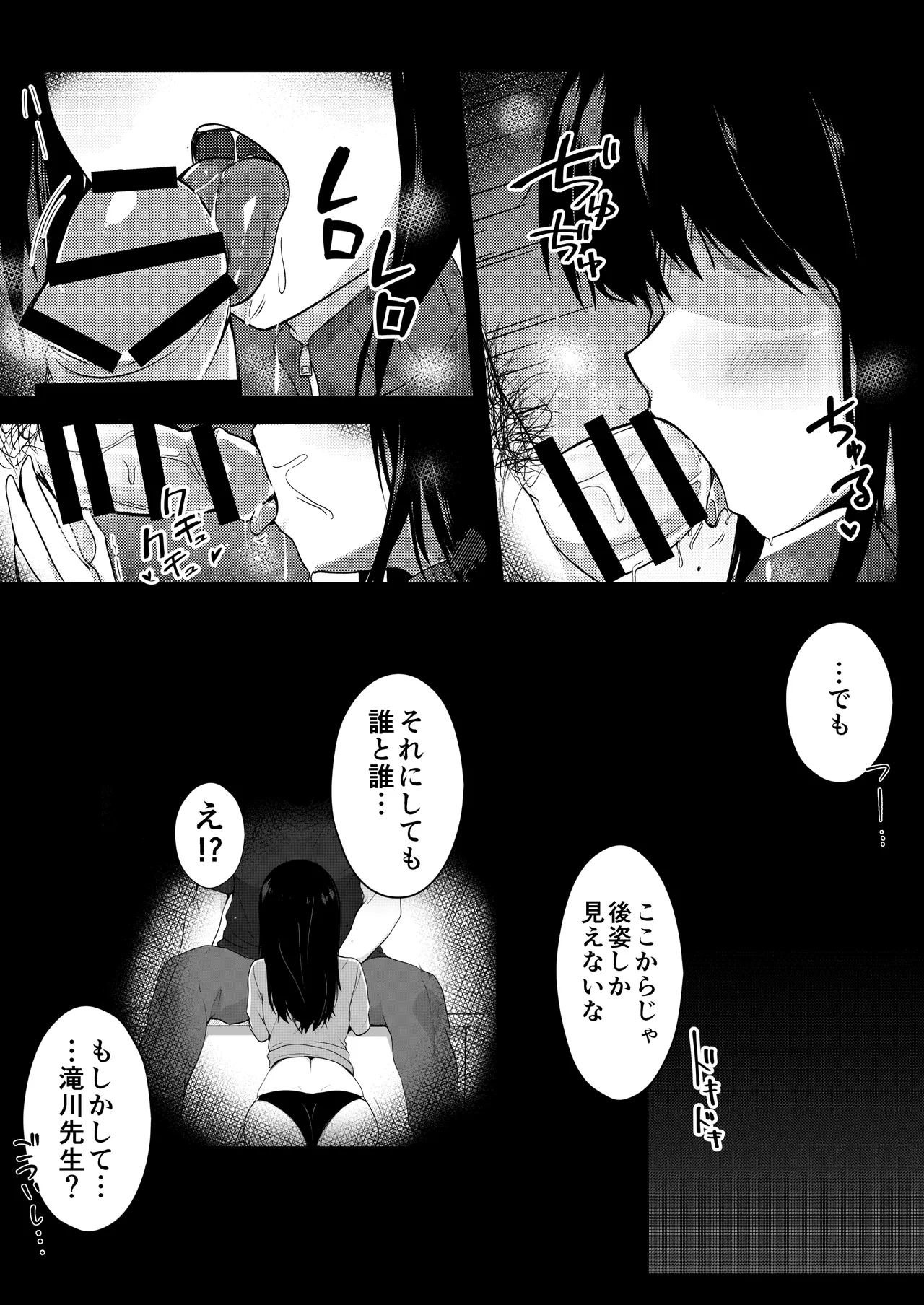 僕の憧れの先輩 - page25