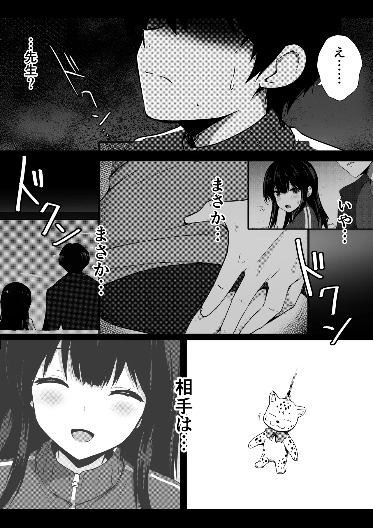 僕の憧れの先輩 - page26