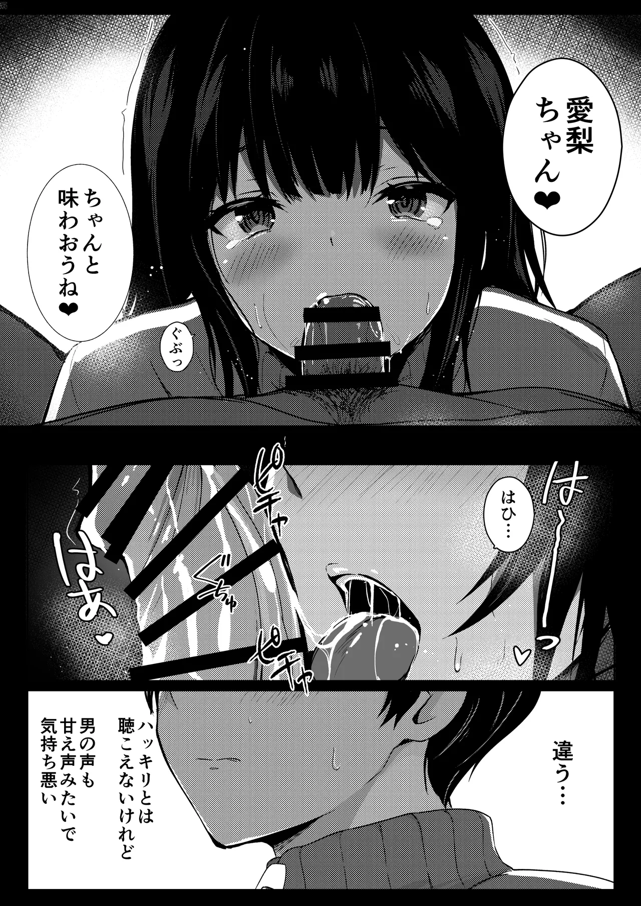 僕の憧れの先輩 - page27