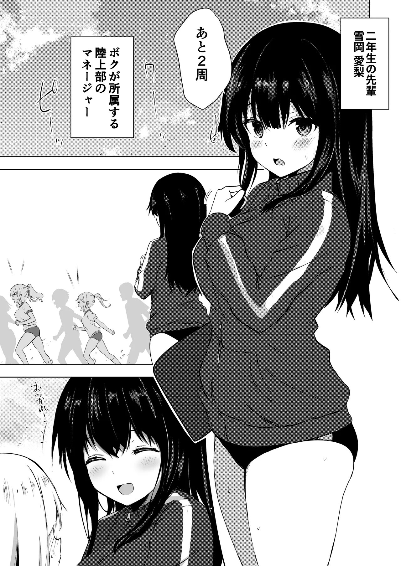 僕の憧れの先輩 - page3