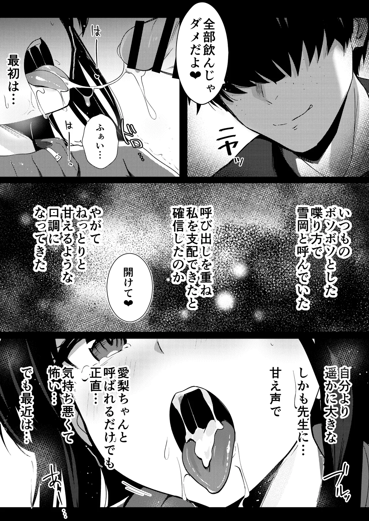 僕の憧れの先輩 - page30
