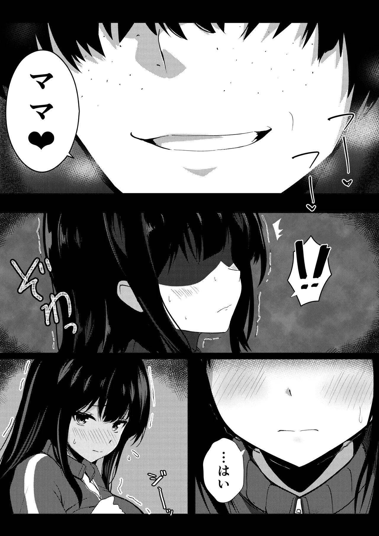 僕の憧れの先輩 - page31